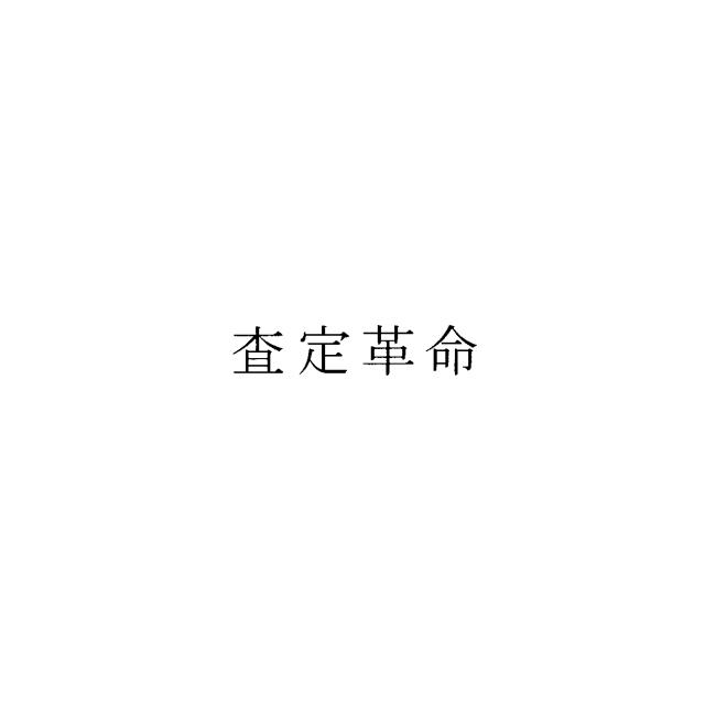 商標登録6814696