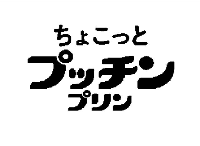 商標登録6154256