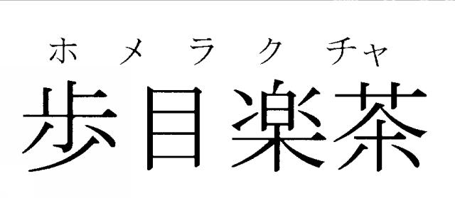 商標登録5632344