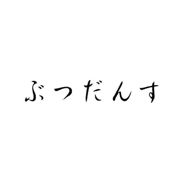 商標登録6375806
