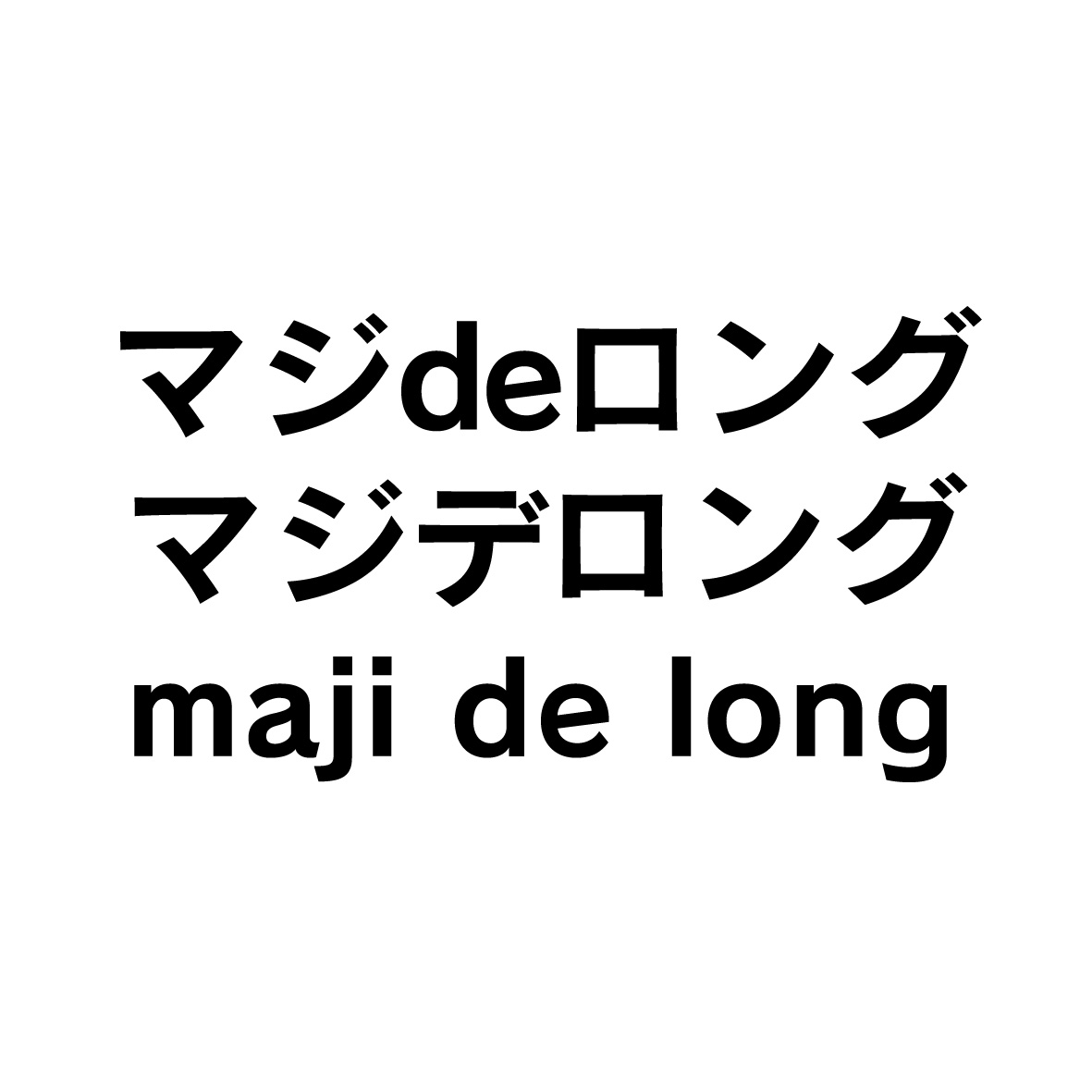 商標登録6535257