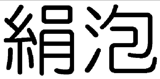 商標登録5977446