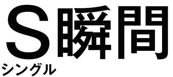 商標登録5367530