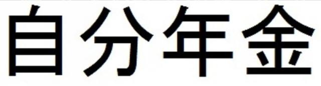 商標登録5548187