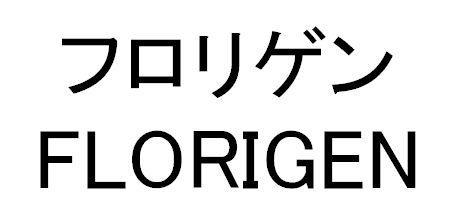 商標登録5367581