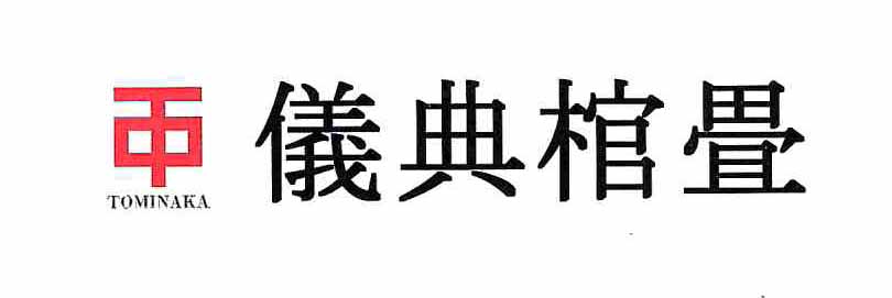 商標登録6769379