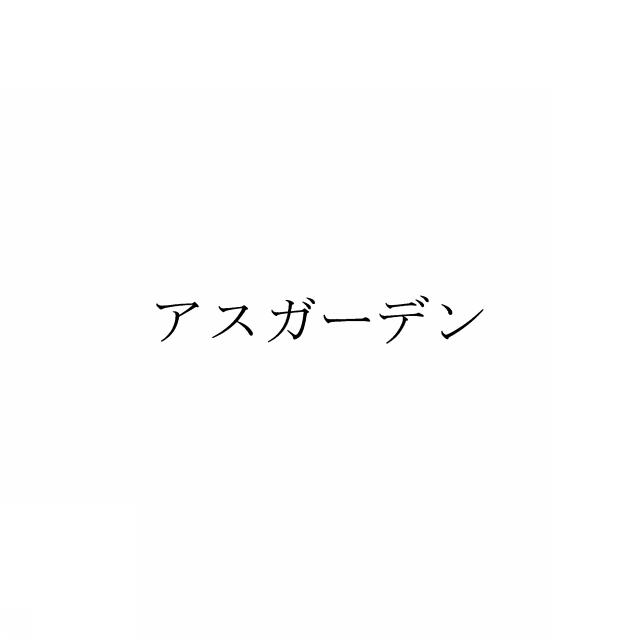 商標登録6535387