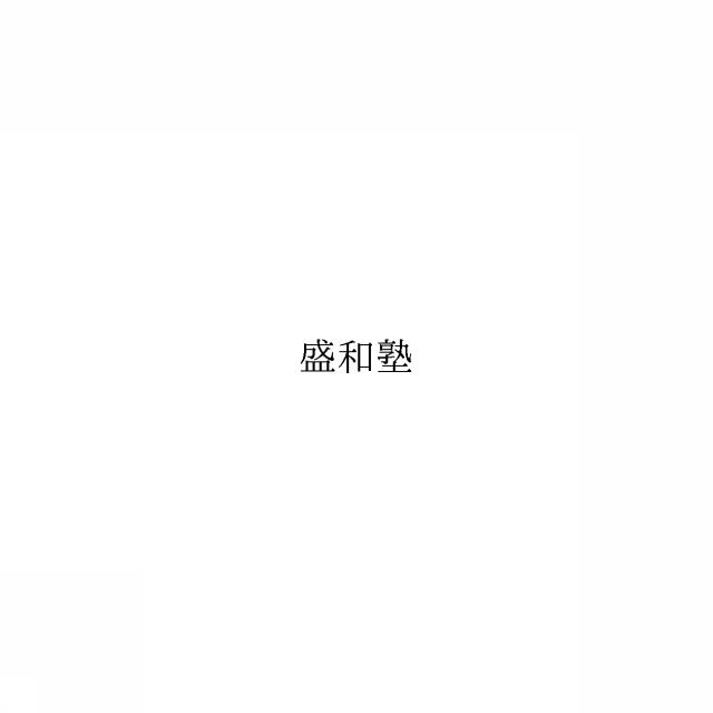 商標登録6375962