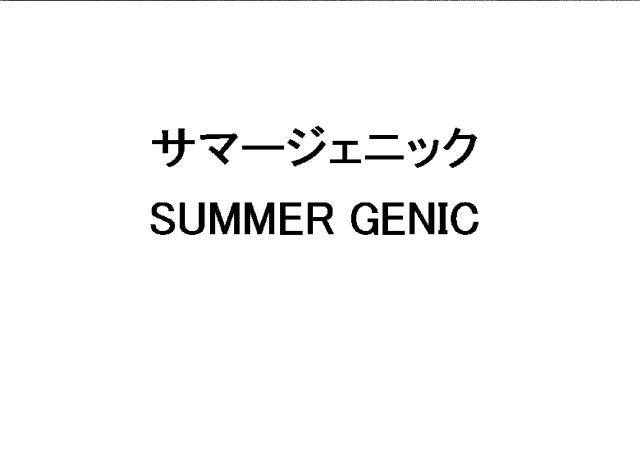 商標登録6051850