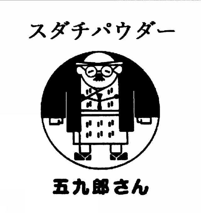 商標登録6330476