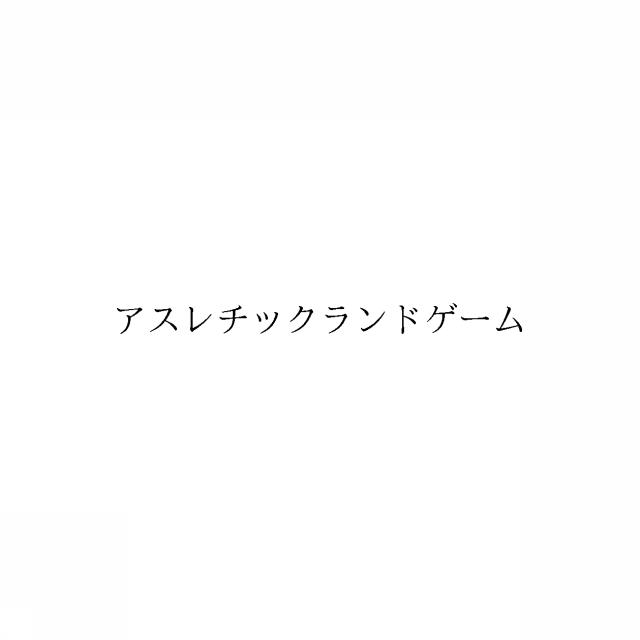 商標登録6815010