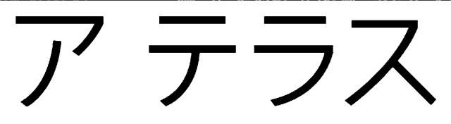 商標登録5632788