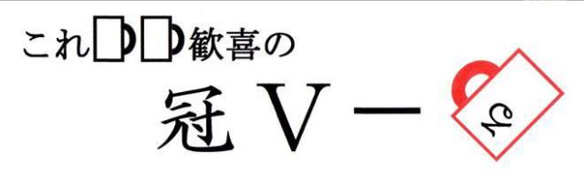 商標登録5977741