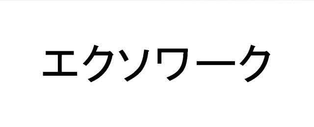 商標登録6706342