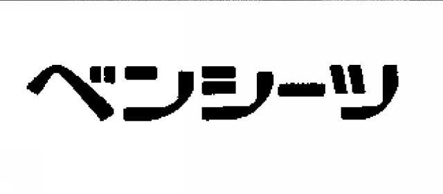 商標登録5368102