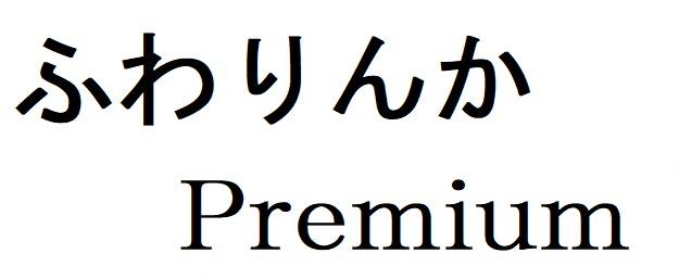 商標登録6254080