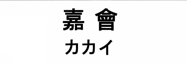 商標登録5368125