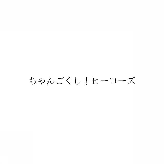 商標登録6815154