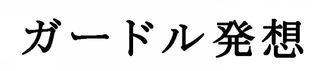 商標登録5368196