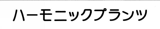 商標登録5368218