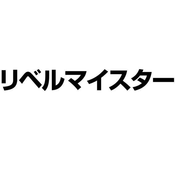 商標登録5368272