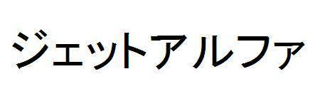 商標登録5368300