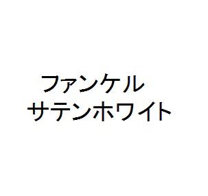 商標登録6052174