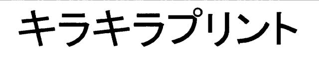 商標登録5368455