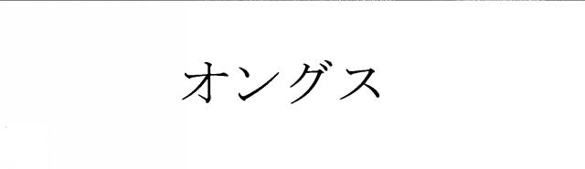 商標登録5368544