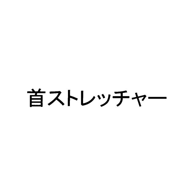 商標登録5730647