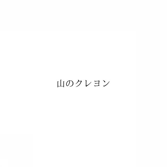 商標登録6706690