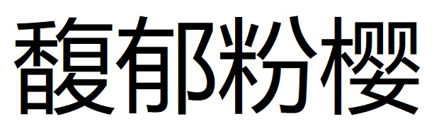 商標登録6706761