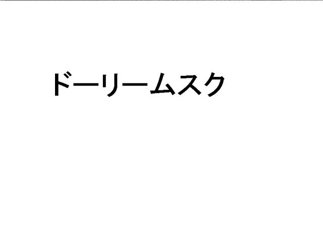 商標登録6108938