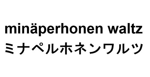 商標登録6155001