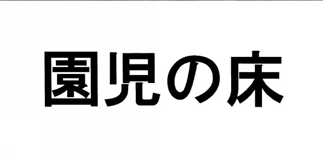 商標登録5462866
