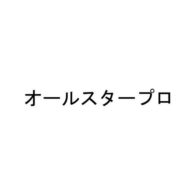 商標登録6155098