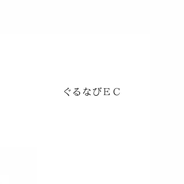 商標登録5978427