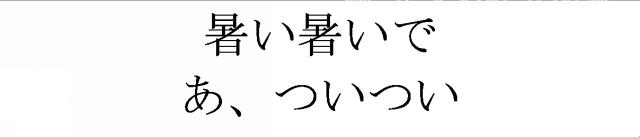 商標登録5462886