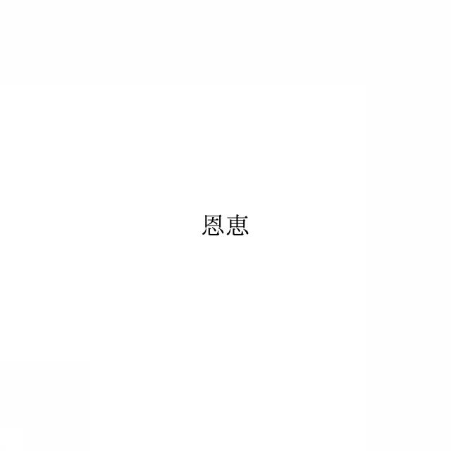 商標登録6536133