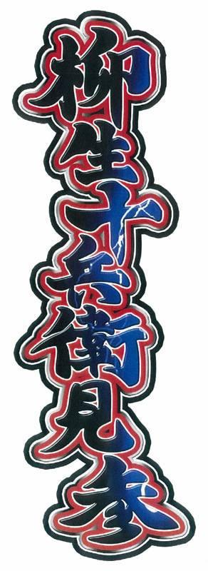 商標登録5369112