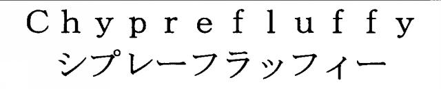 商標登録5369272