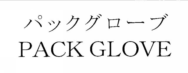 商標登録6052752