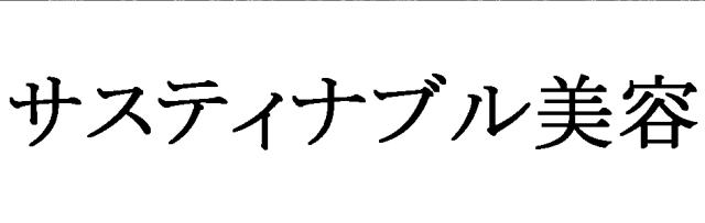 商標登録5978679