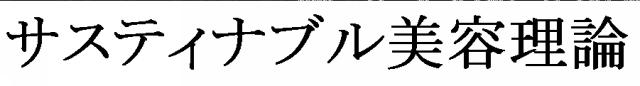 商標登録5978680