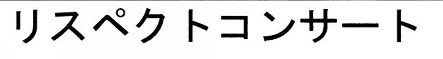 商標登録6052787