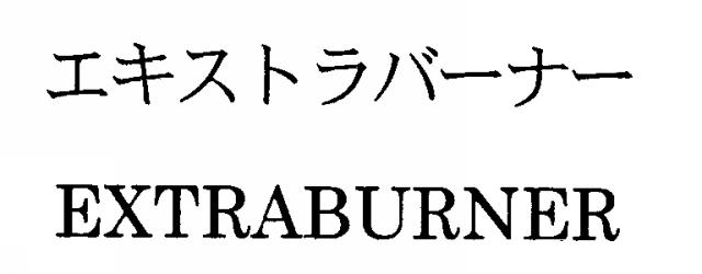 商標登録5369477