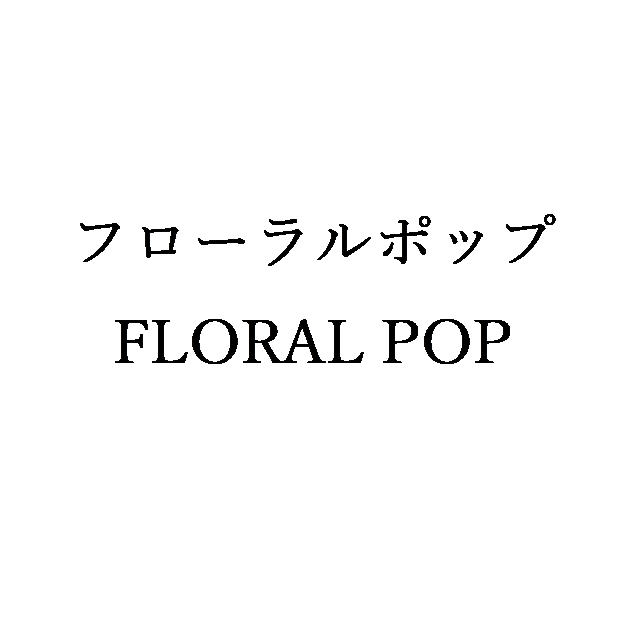 商標登録6707213