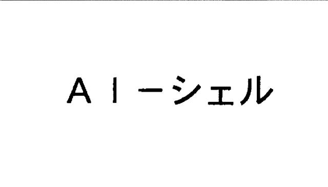 商標登録5369539