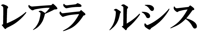 商標登録6707283