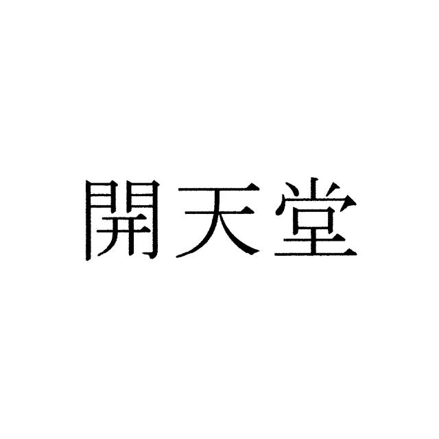 商標登録6489874